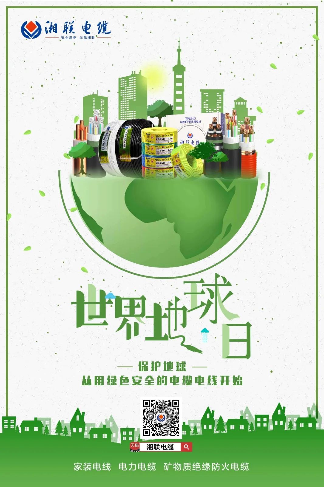 世界地球日 | 創造綠色產品，為高品質生活賦能！ 芯芯湘聯 2022-04-22 