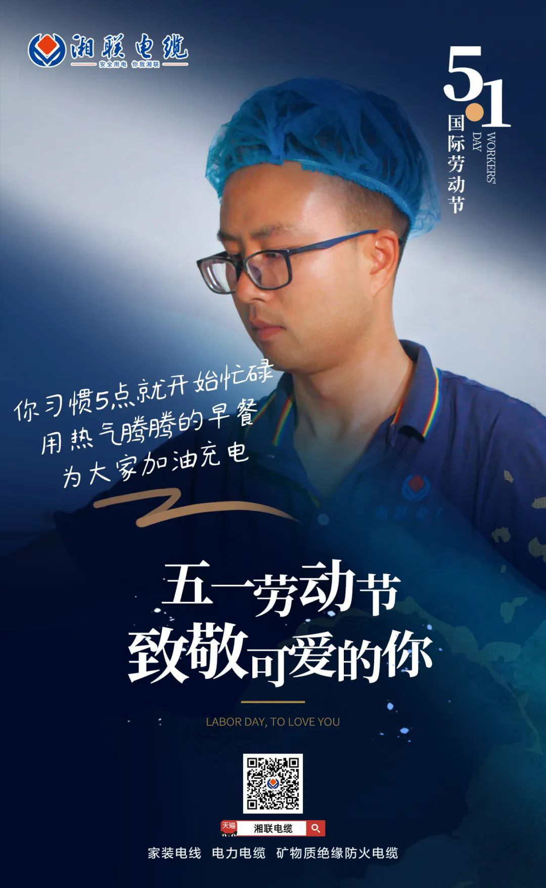 五一勞動節，致敬可愛的你！