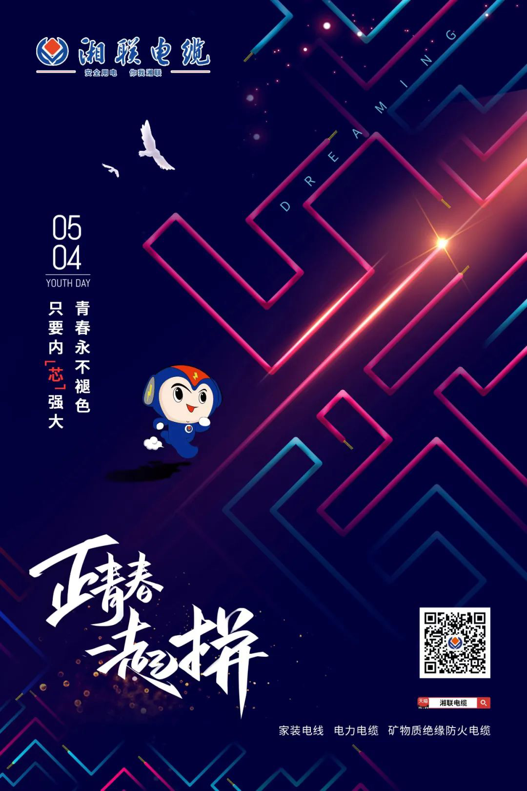 五四青年節，向每一位奮斗的你致敬！