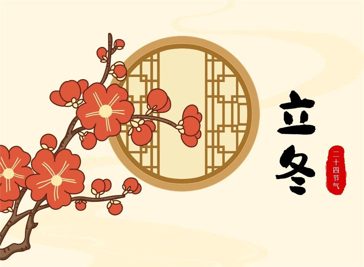 立冬 | 秋去冬來，溫暖相伴！